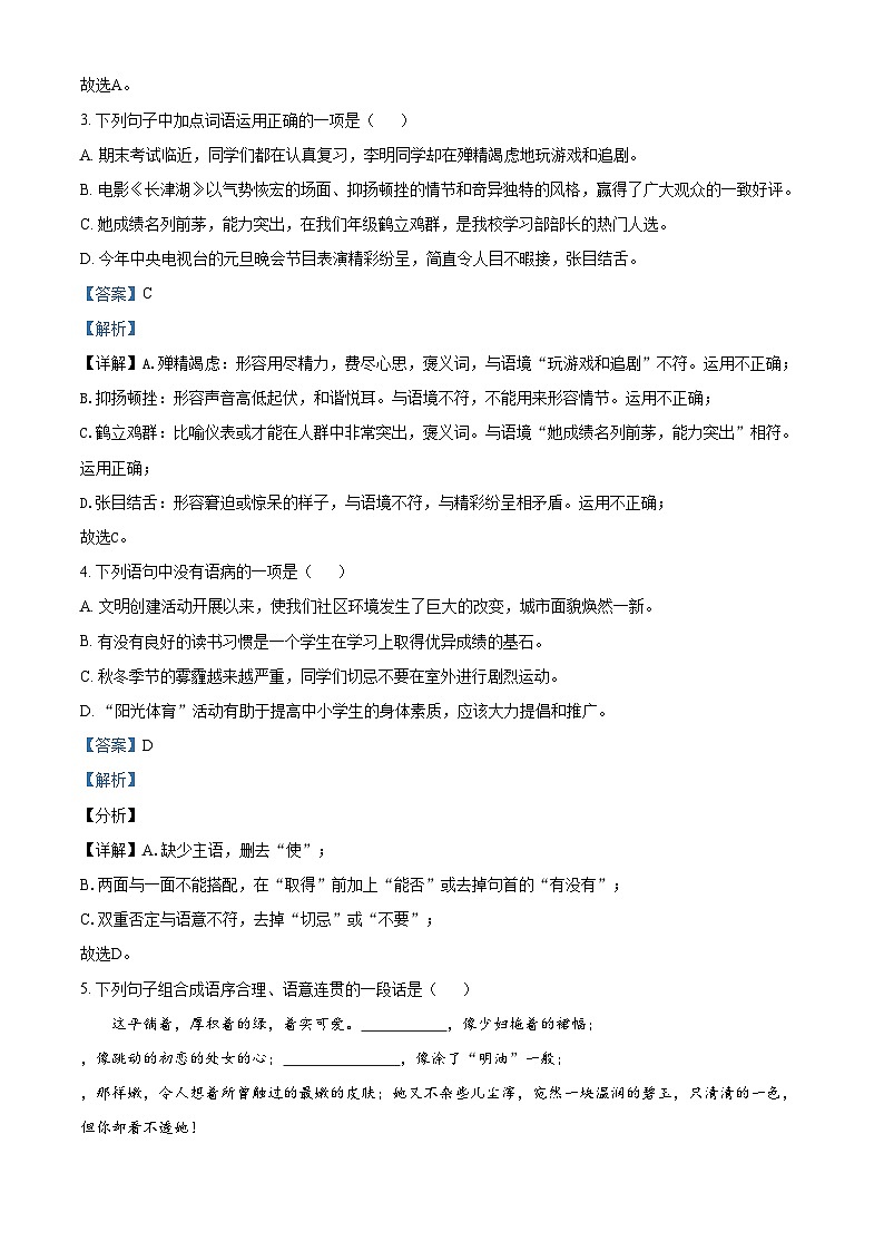 精品解析:重庆市九龙坡区2021-2022学年八年级上学期期末语文试题(解析版)第2页