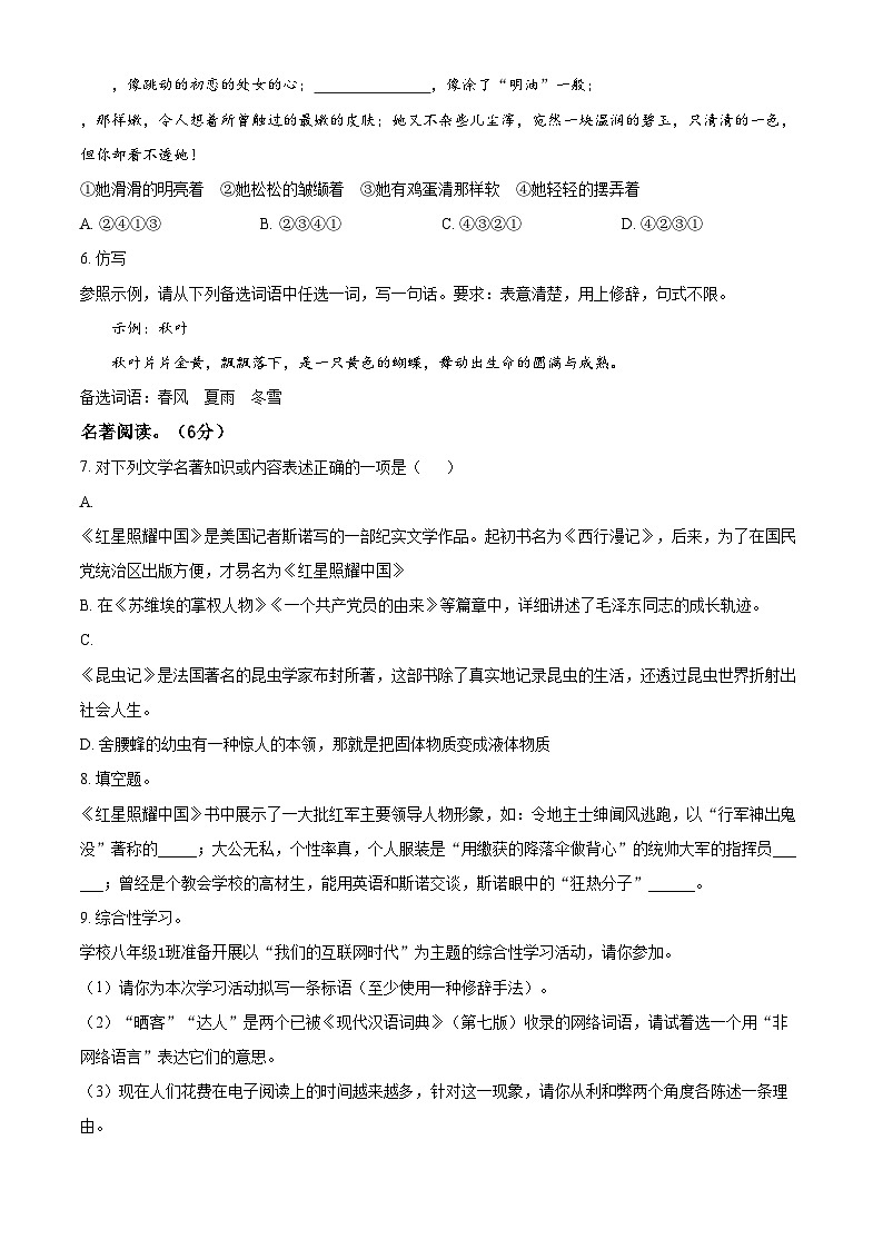 精品解析:重庆市九龙坡区2021-2022学年八年级上学期期末语文试题(原卷版)第2页