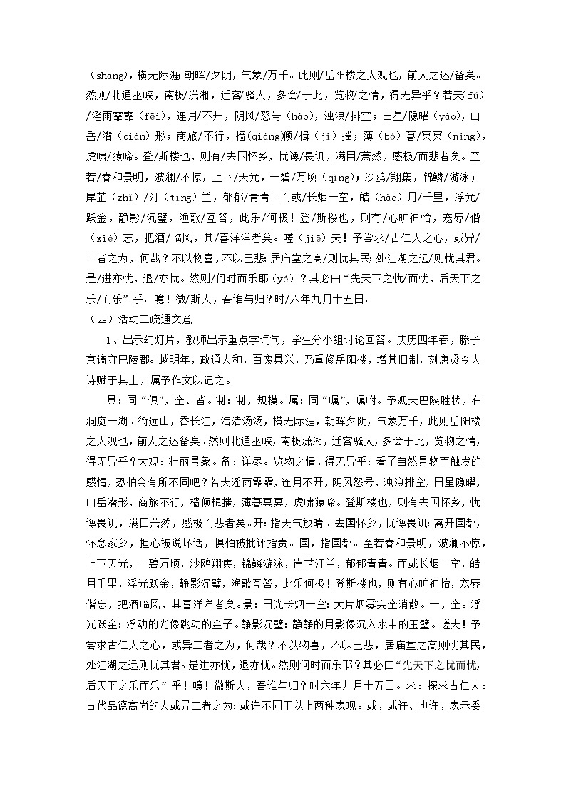 部编版语文九年级上册 第11课《岳阳楼记》教案第2页