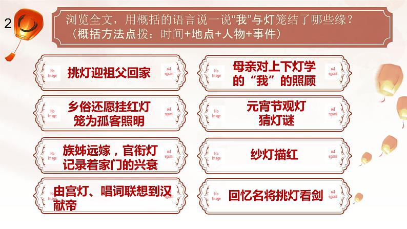 《灯笼》课件第6页