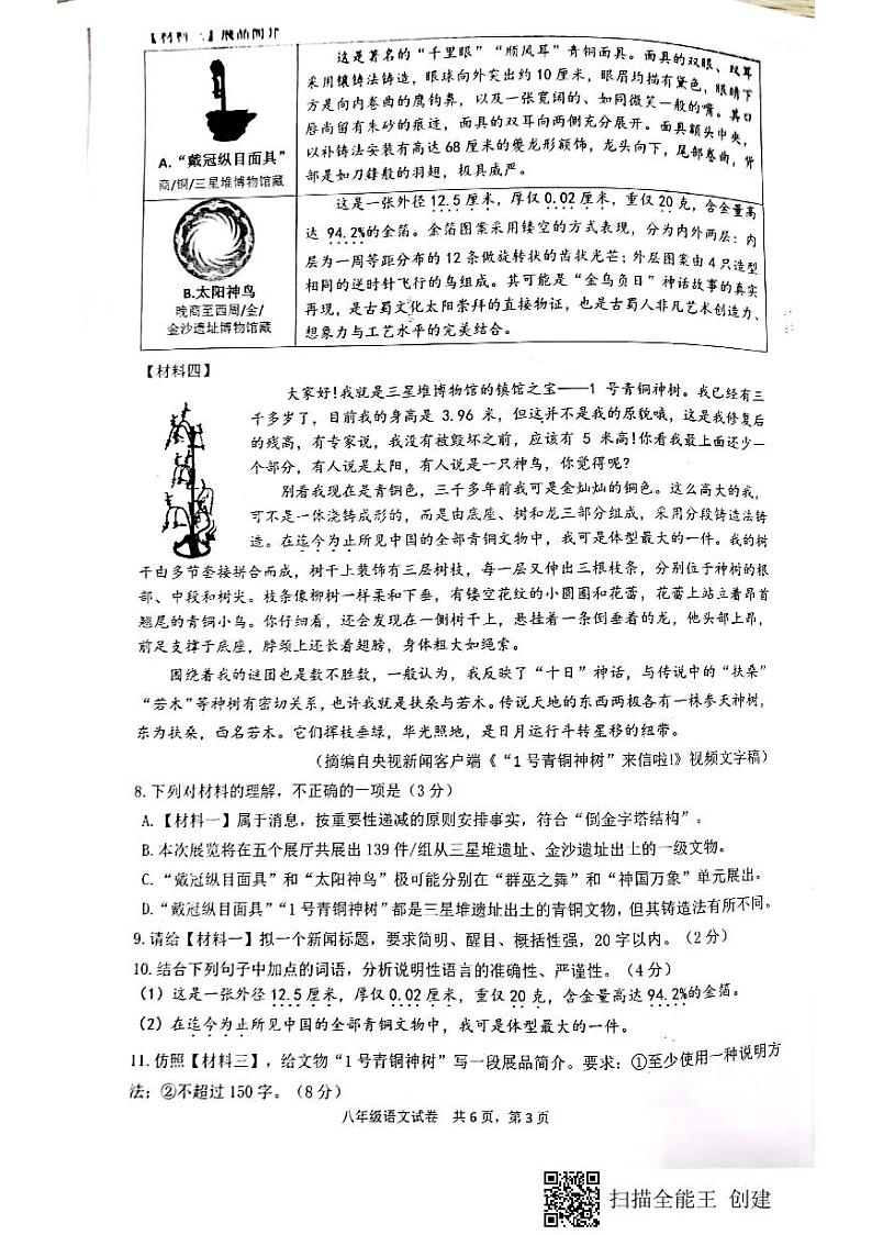 浙江省杭州市上城区2021-2022学年八年级上学期期末考试语文试卷第3页