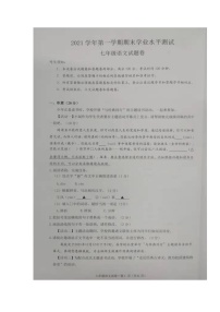 浙江省杭州市临平区2021-2022学年七年级上学期期末考试语文试题