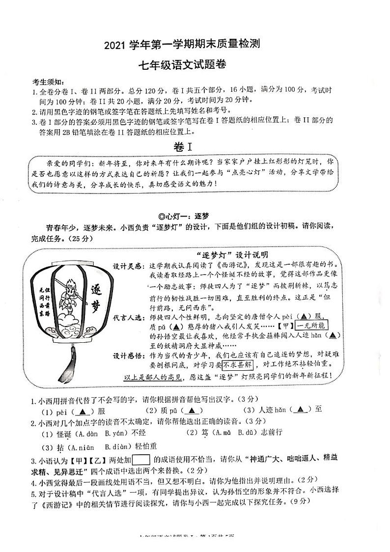 浙江省杭州市十三中2021—2022学年七年级上学期期末考试语文试卷第1页