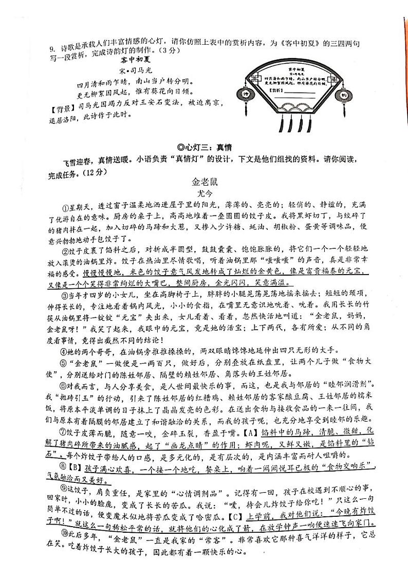 浙江省杭州市十三中2021—2022学年七年级上学期期末考试语文试卷第3页