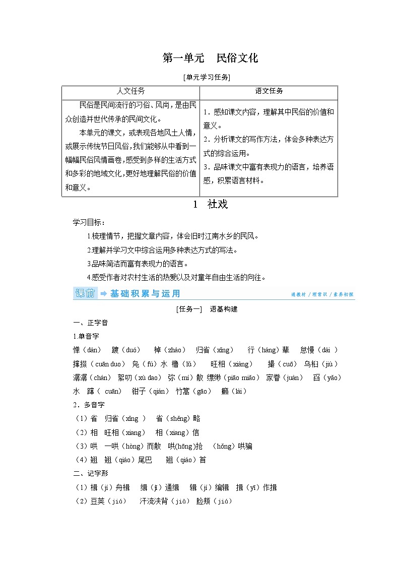 部编版语文八年级下册精品同步讲义第01课社戏(含解析)第1页
