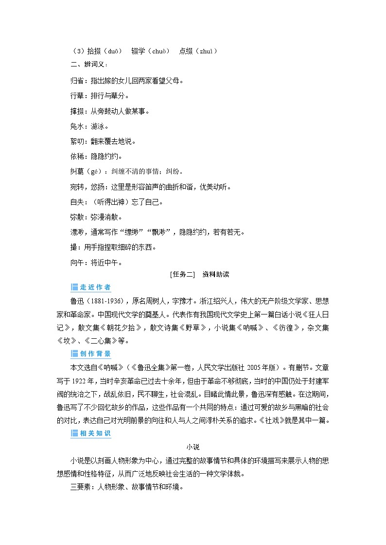 部编版语文八年级下册精品同步讲义第01课社戏(含解析)第2页