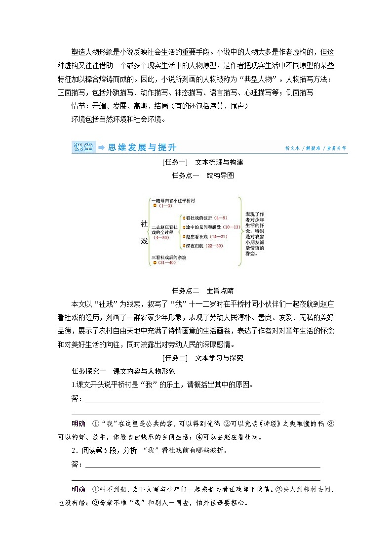 部编版语文八年级下册精品同步讲义第01课社戏(含解析)第3页
