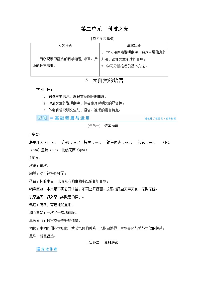 部编版语文八年级下册精品同步讲义第05课大自然的语言(含解析)第1页