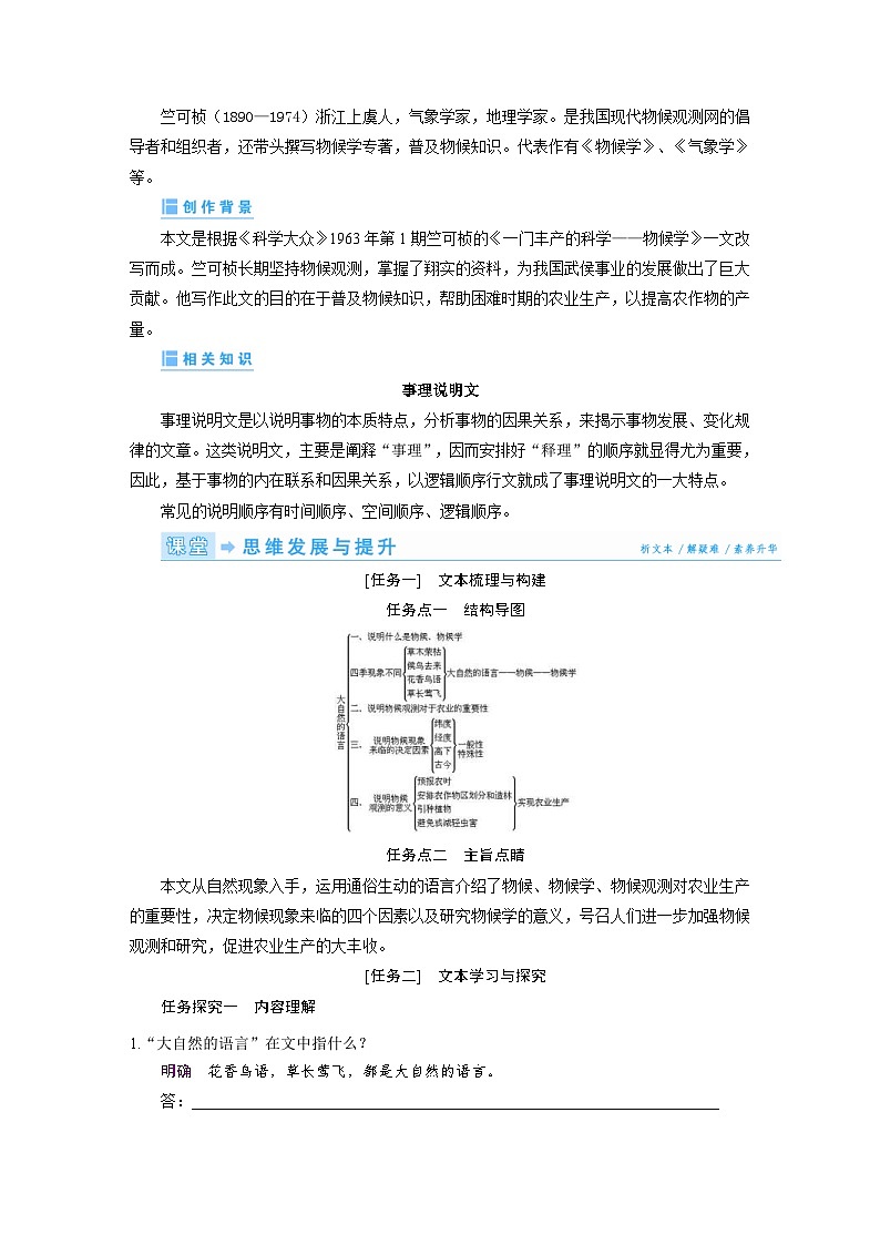 部编版语文八年级下册精品同步讲义第05课大自然的语言(含解析)第2页