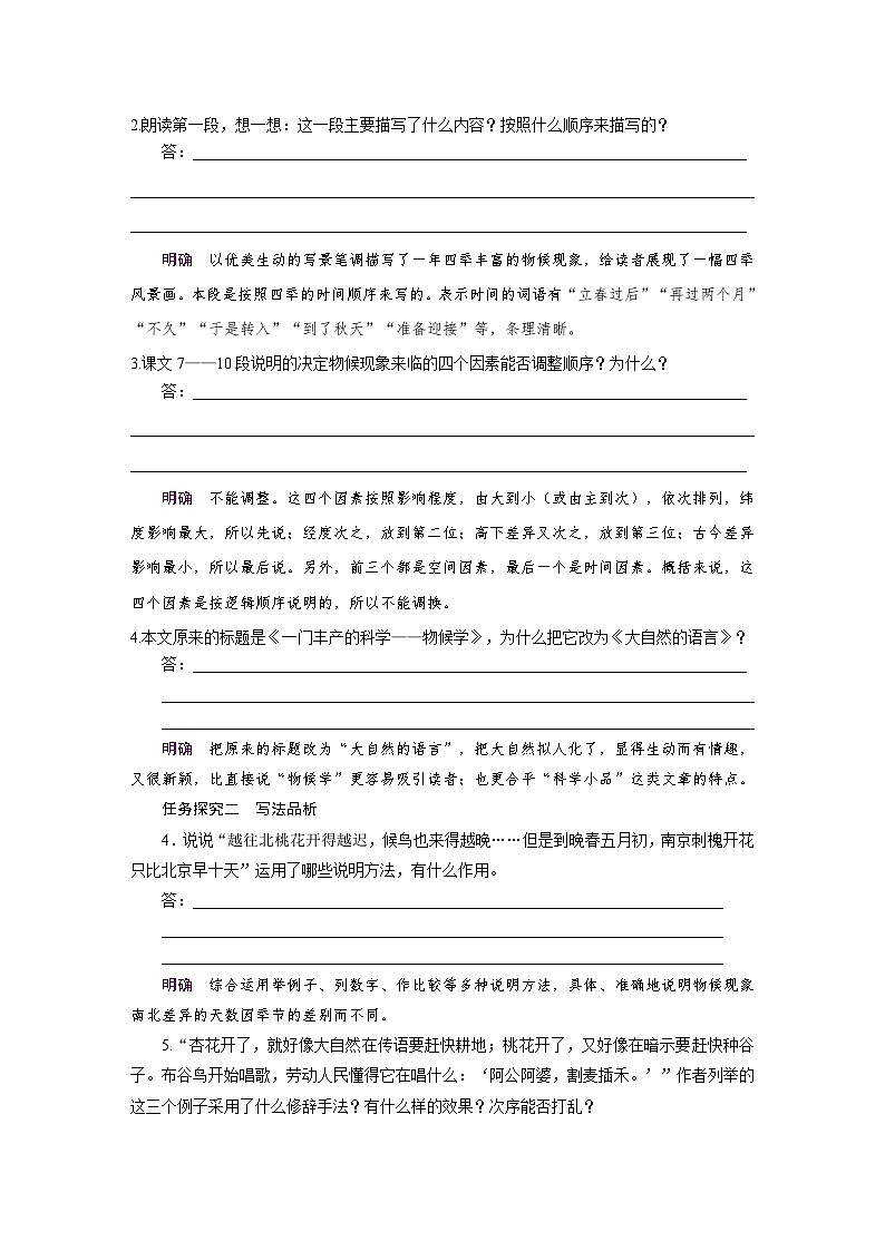 部编版语文八年级下册精品同步讲义第05课大自然的语言(含解析)第3页