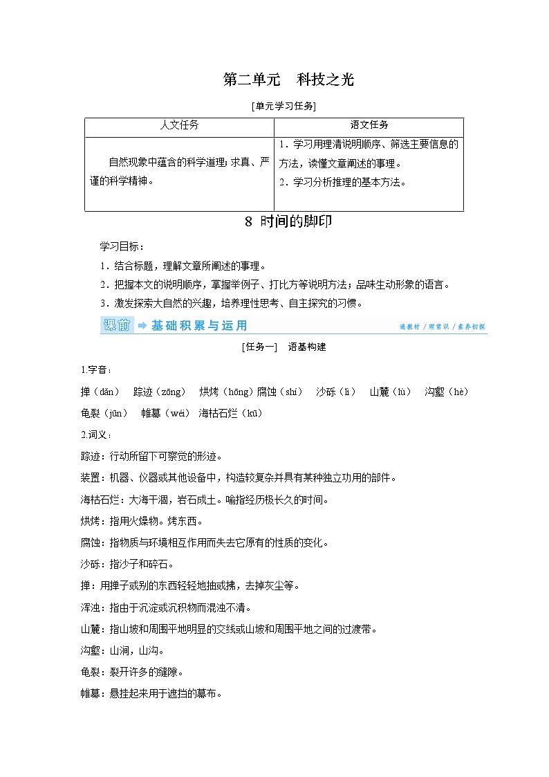 部编版语文八年级下册精品同步讲义第08课时间的脚印(含解析)01