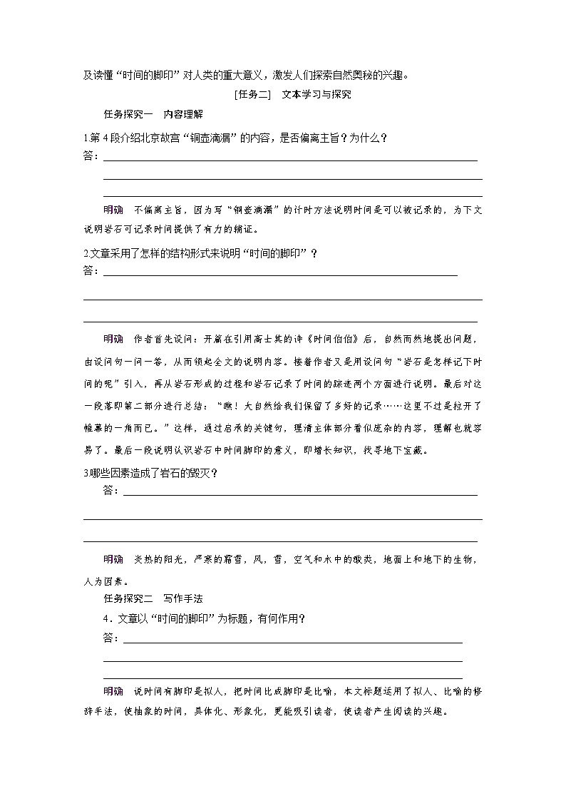 部编版语文八年级下册精品同步讲义第08课时间的脚印(含解析)03
