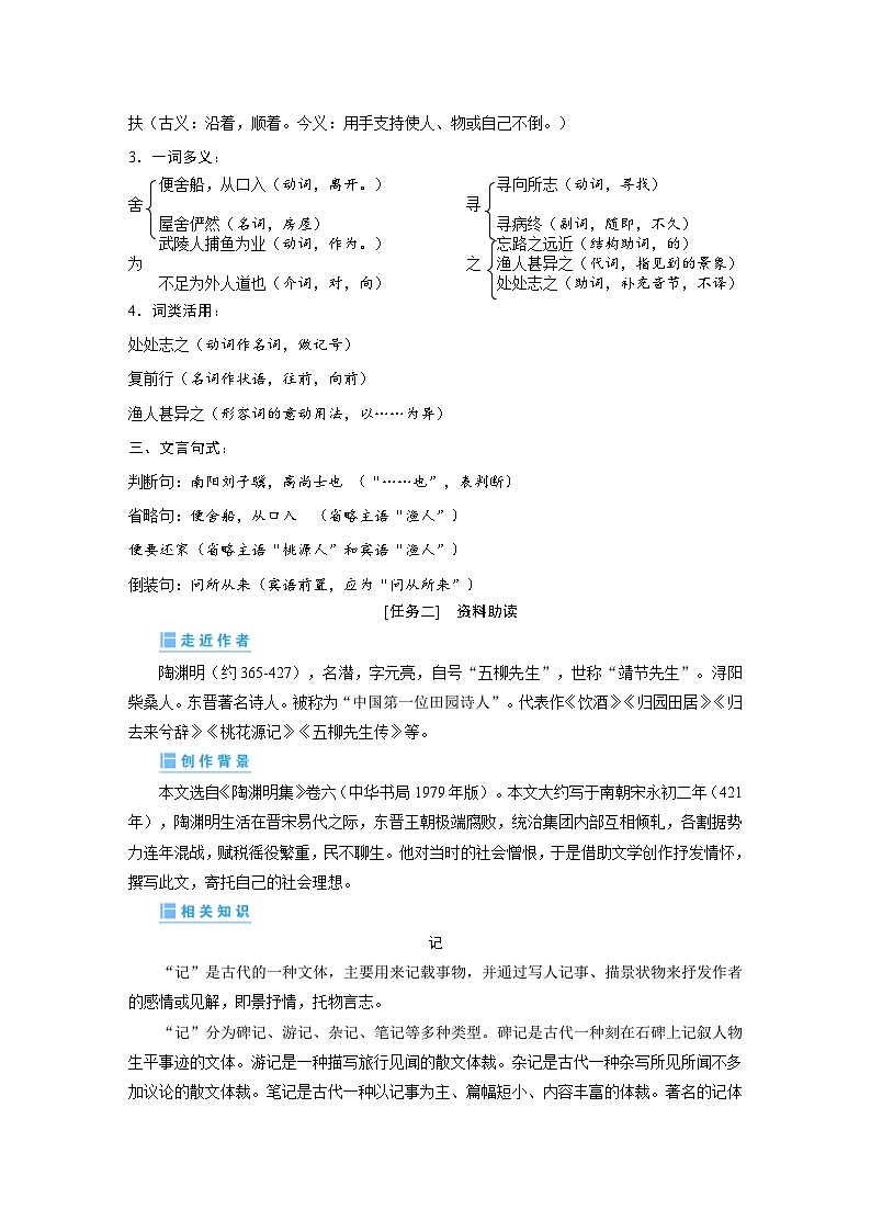 部编版语文八年级下册精品同步讲义第09课桃花源记(含解析)02