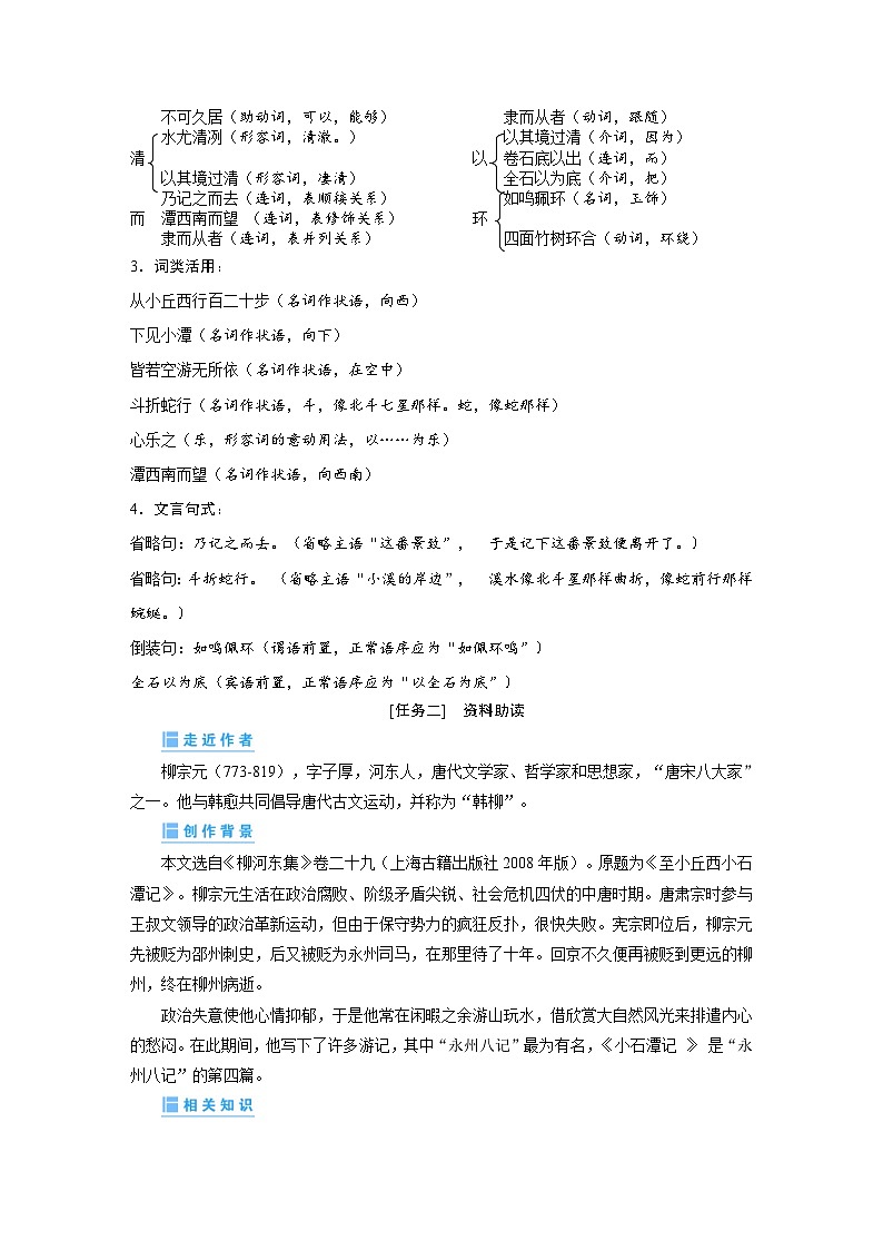 部编版语文八年级下册精品同步讲义第10课小石潭记(含解析)第2页