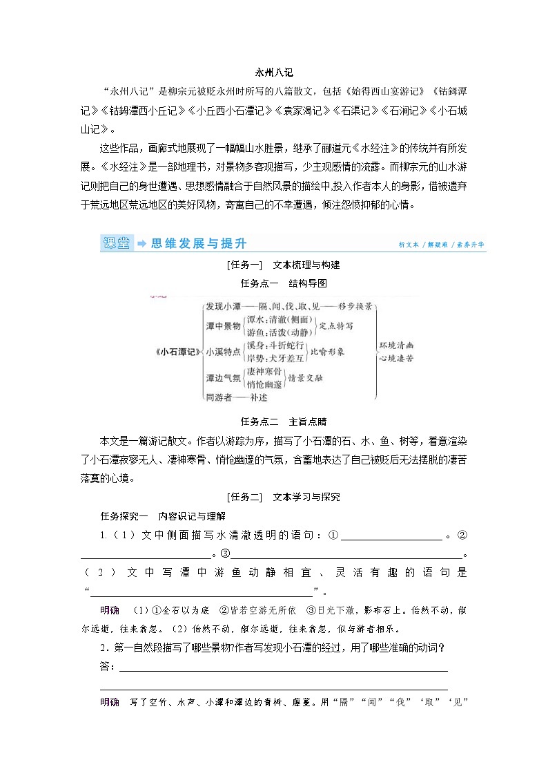 部编版语文八年级下册精品同步讲义第10课小石潭记(含解析)第3页