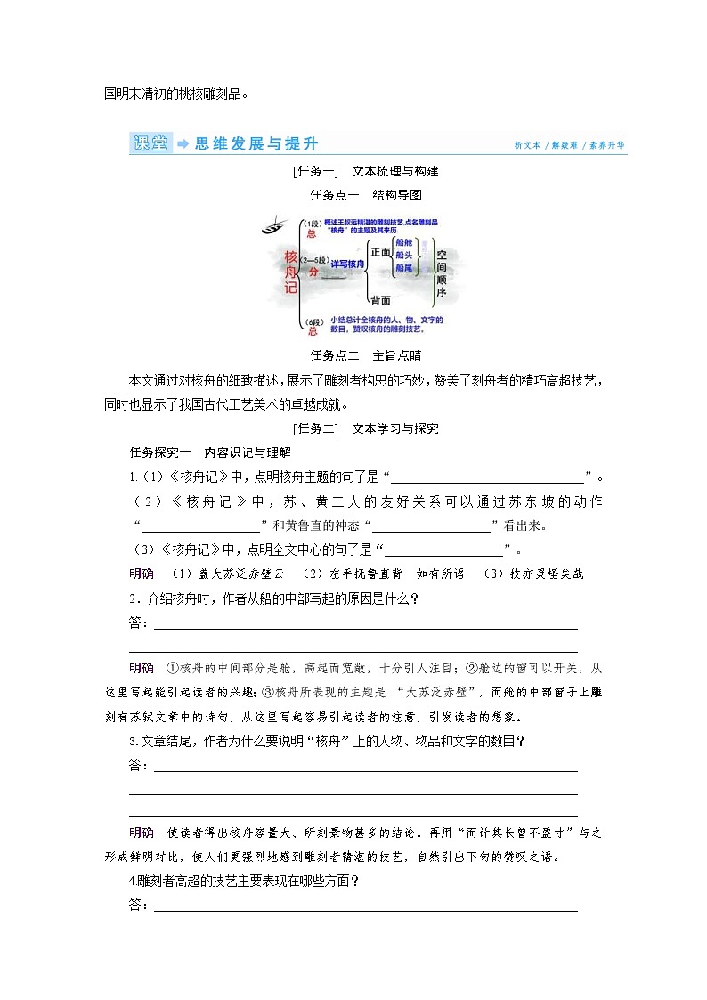 部编版语文八年级下册精品同步讲义第11课核舟记(含解析)03