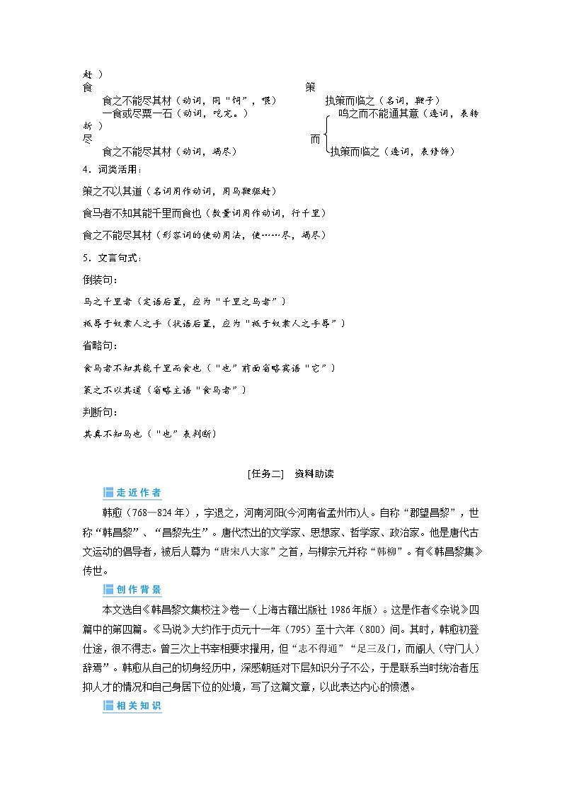 部编版语文八年级下册精品同步讲义第23课马说(含解析)第2页