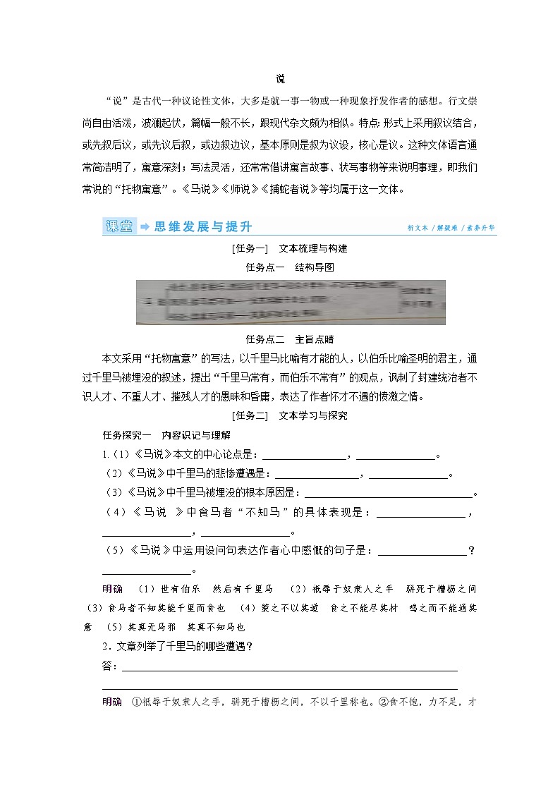 部编版语文八年级下册精品同步讲义第23课马说(含解析)第3页