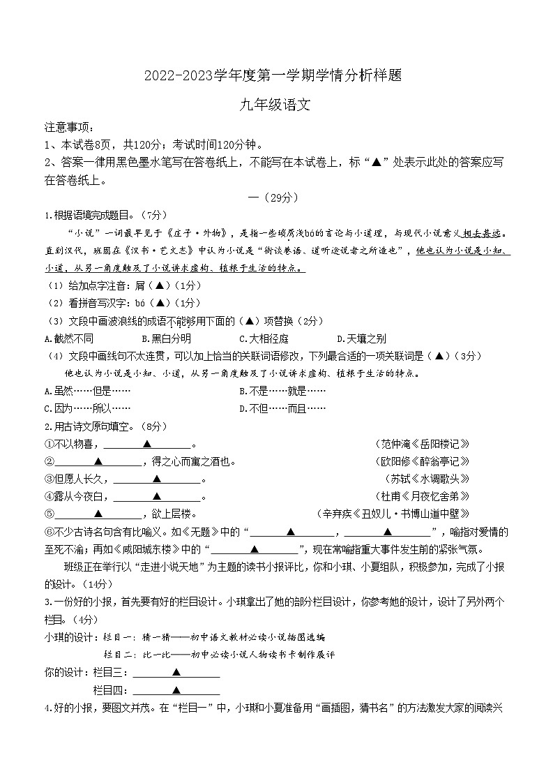 江苏省南京市栖霞区2022-2023学年九年级上学期期中语文试题第1页