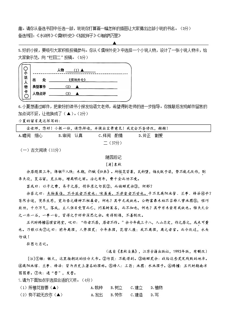 江苏省南京市栖霞区2022-2023学年九年级上学期期中语文试题第2页