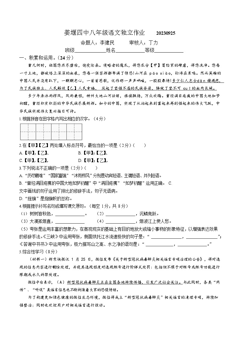 江苏省泰州市姜堰区第四中学2023-2024学年八年级9月月考语文试题第1页