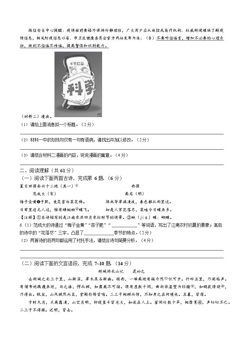 江苏省泰州市姜堰区第四中学2023-2024学年八年级9月月考语文试题第2页