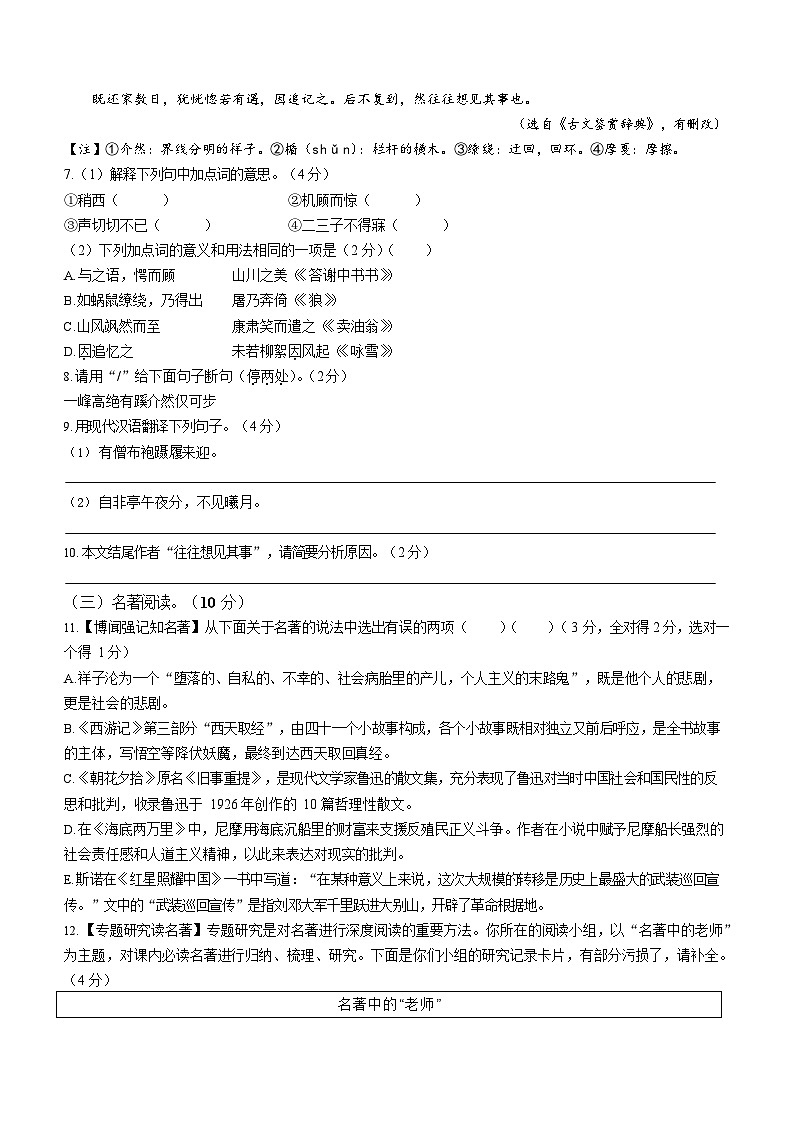 江苏省泰州市姜堰区第四中学2023-2024学年八年级9月月考语文试题第3页