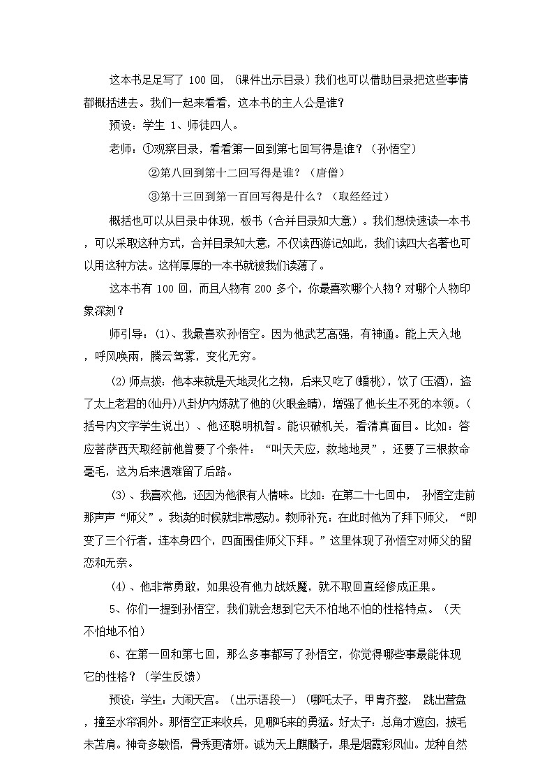 七上名著导读《西游记》精读和跳读 教学设计02