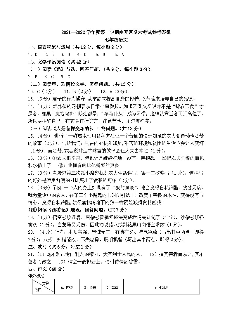 七年级语文第1页