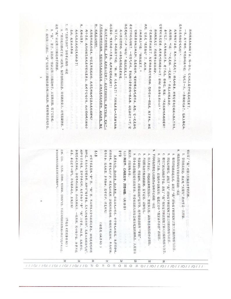 天津市南开区2021-2022学年七年级上学期期末考试语文试题第2页
