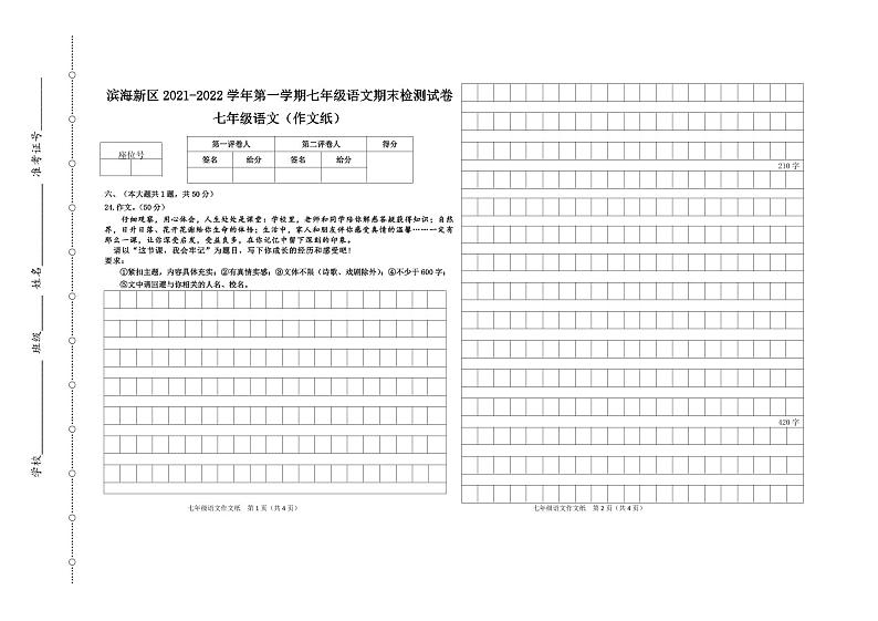天津市滨海新区2021-2022学年七年级上学期期末检测语文试题01