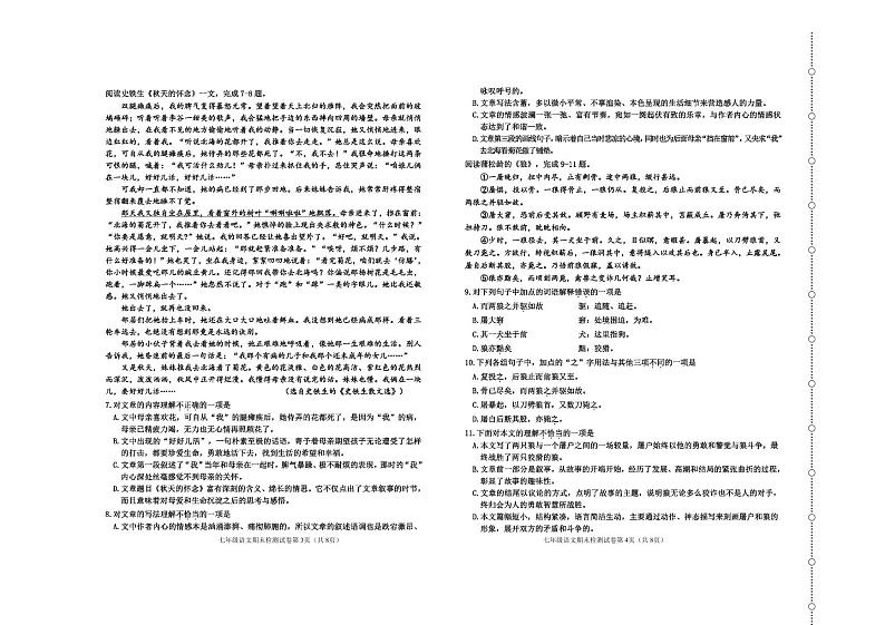 天津市滨海新区2021-2022学年七年级上学期期末检测语文试题02