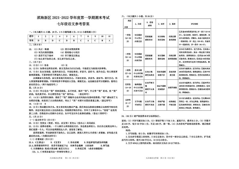天津市滨海新区2021-2022学年七年级上学期期末检测语文试题01