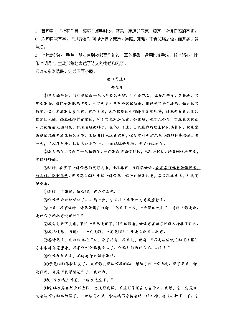 精品解析:天津市西青区2021-2022学年七年级上学期期末语文试题02