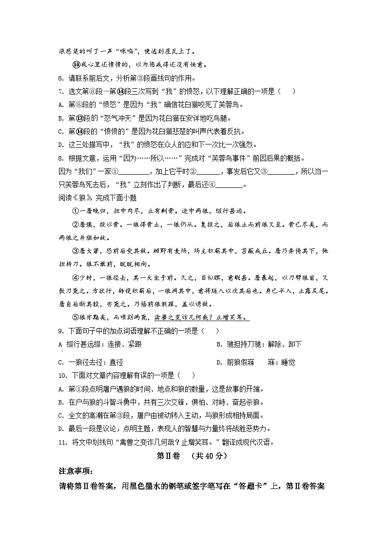 精品解析:天津市西青区2021-2022学年七年级上学期期末语文试题03