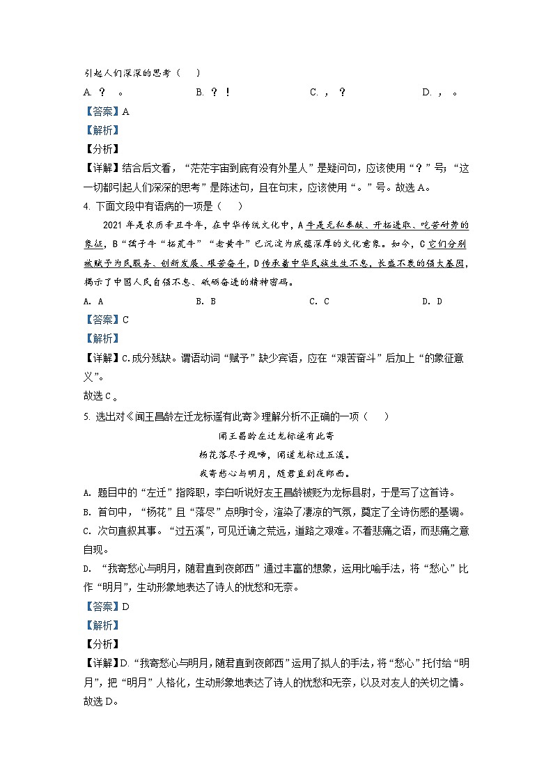 精品解析:天津市西青区2021-2022学年七年级上学期期末语文试题02