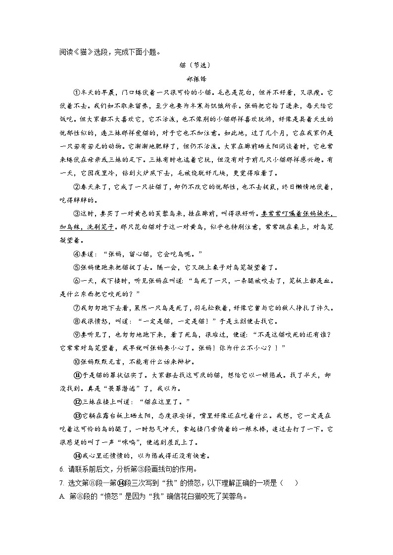 精品解析:天津市西青区2021-2022学年七年级上学期期末语文试题03
