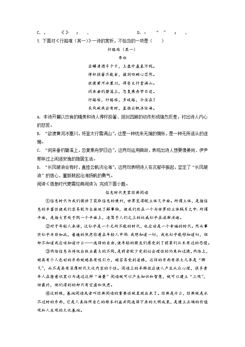 精品解析:天津市西青区2021-2022学年九年级上学期期末语文试题02