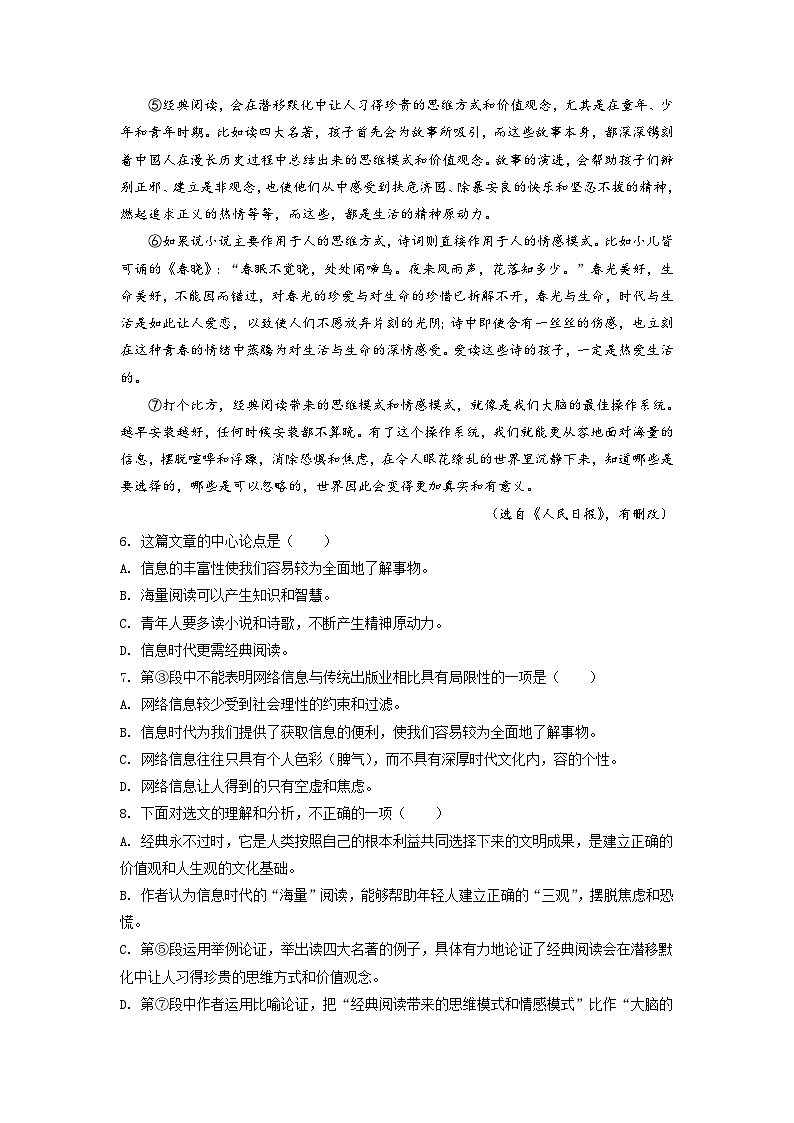 精品解析:天津市西青区2021-2022学年九年级上学期期末语文试题03