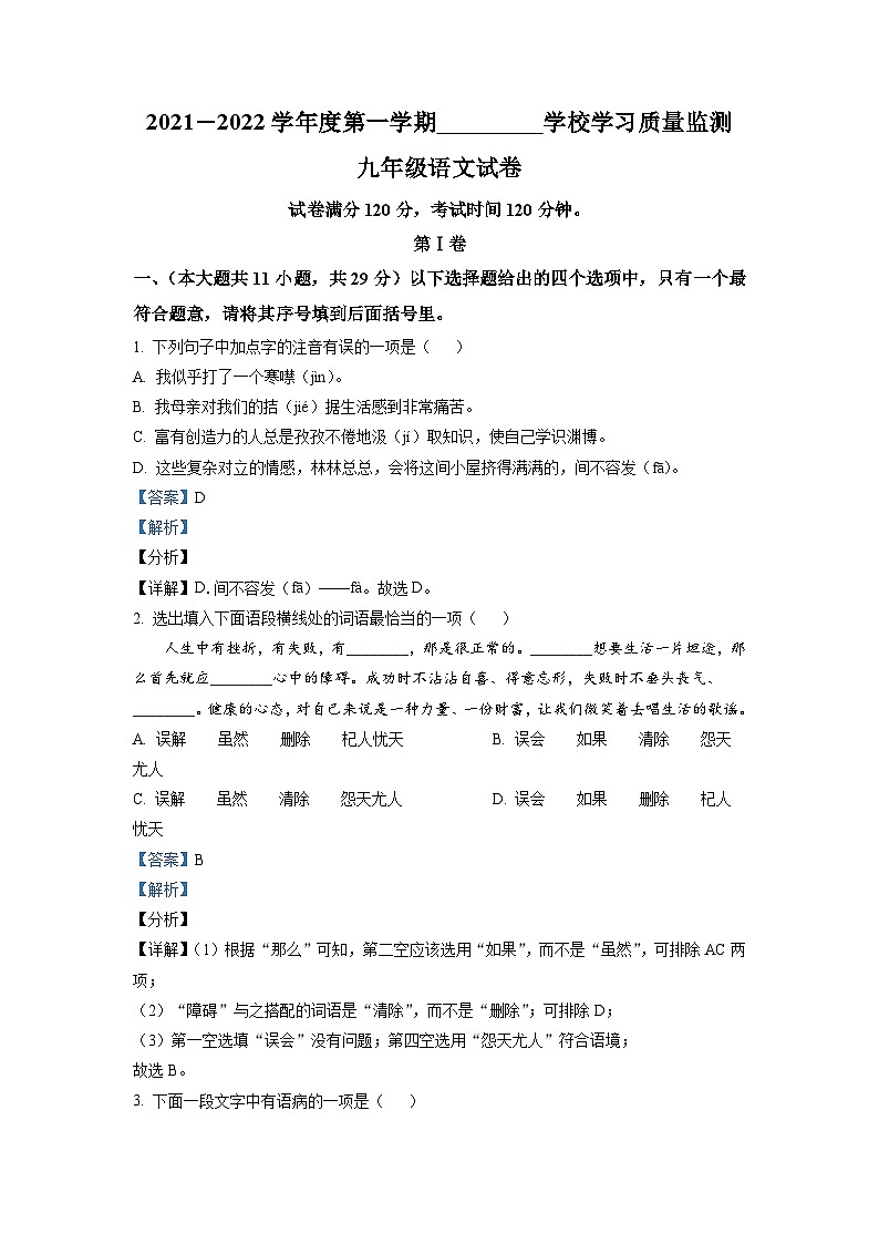 精品解析:天津市西青区2021-2022学年九年级上学期期末语文试题01