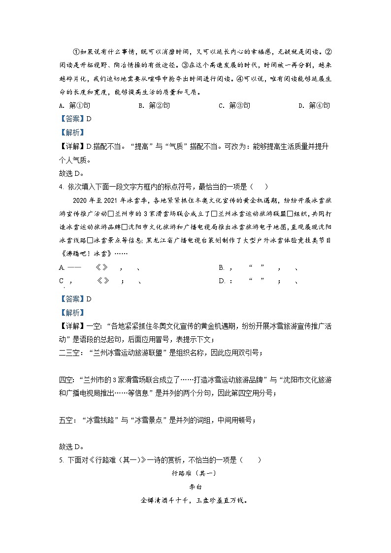 精品解析:天津市西青区2021-2022学年九年级上学期期末语文试题02