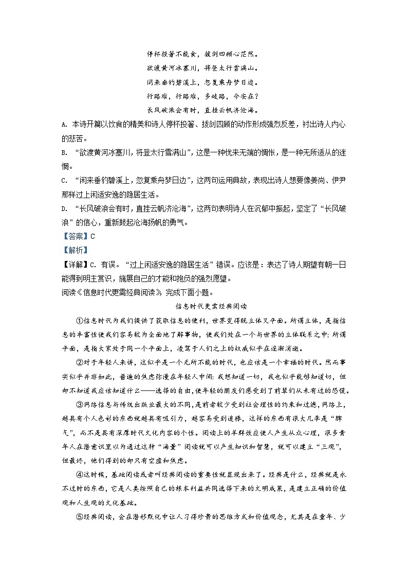 精品解析:天津市西青区2021-2022学年九年级上学期期末语文试题03