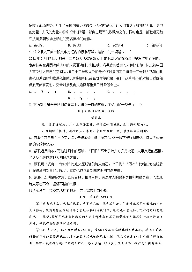 精品解析:天津市河东区2021-2022学年九年级上学期期末语文试题(原卷版)第2页