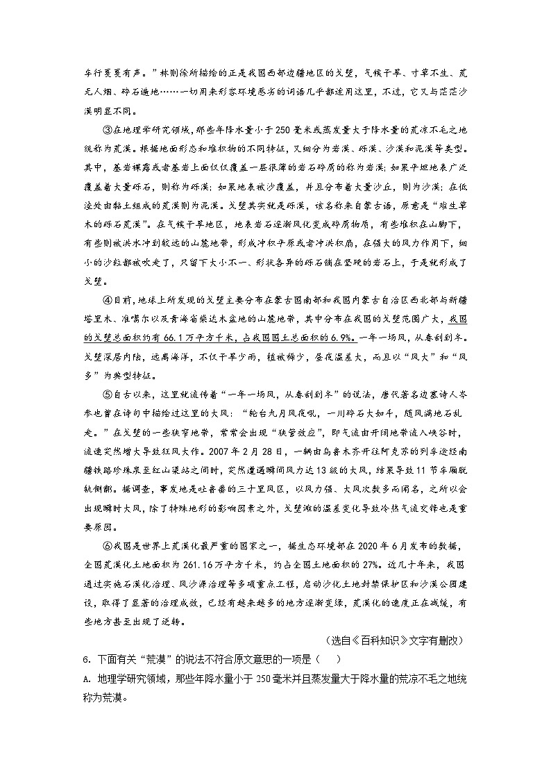 精品解析:天津市河东区2021-2022学年九年级上学期期末语文试题(原卷版)第3页