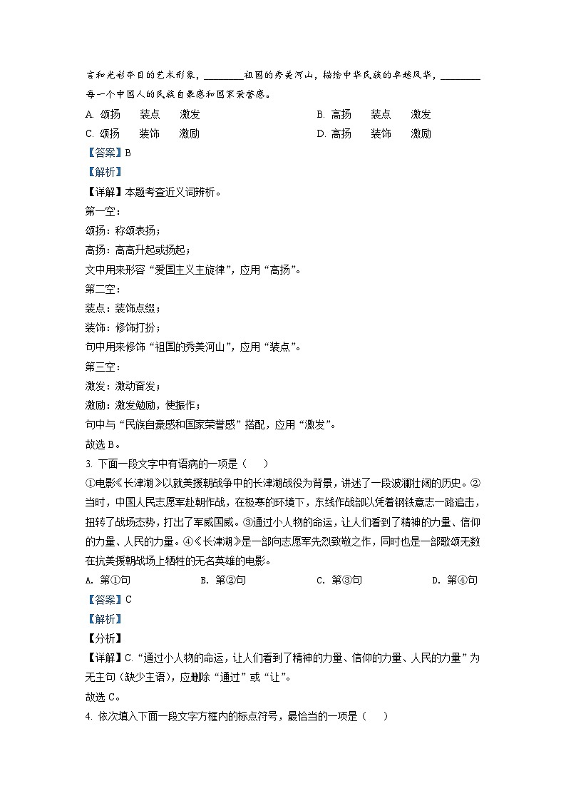 精品解析:天津市河东区2021-2022学年九年级上学期期末语文试题(解析版)第2页