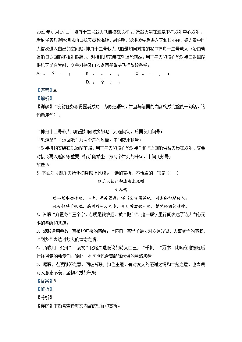 精品解析:天津市河东区2021-2022学年九年级上学期期末语文试题(解析版)第3页