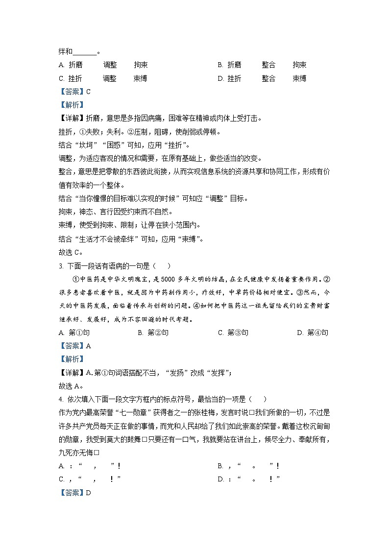 精品解析:天津市滨海新区2021-2022学年八年级上学期期末语文试题(解析版)第2页