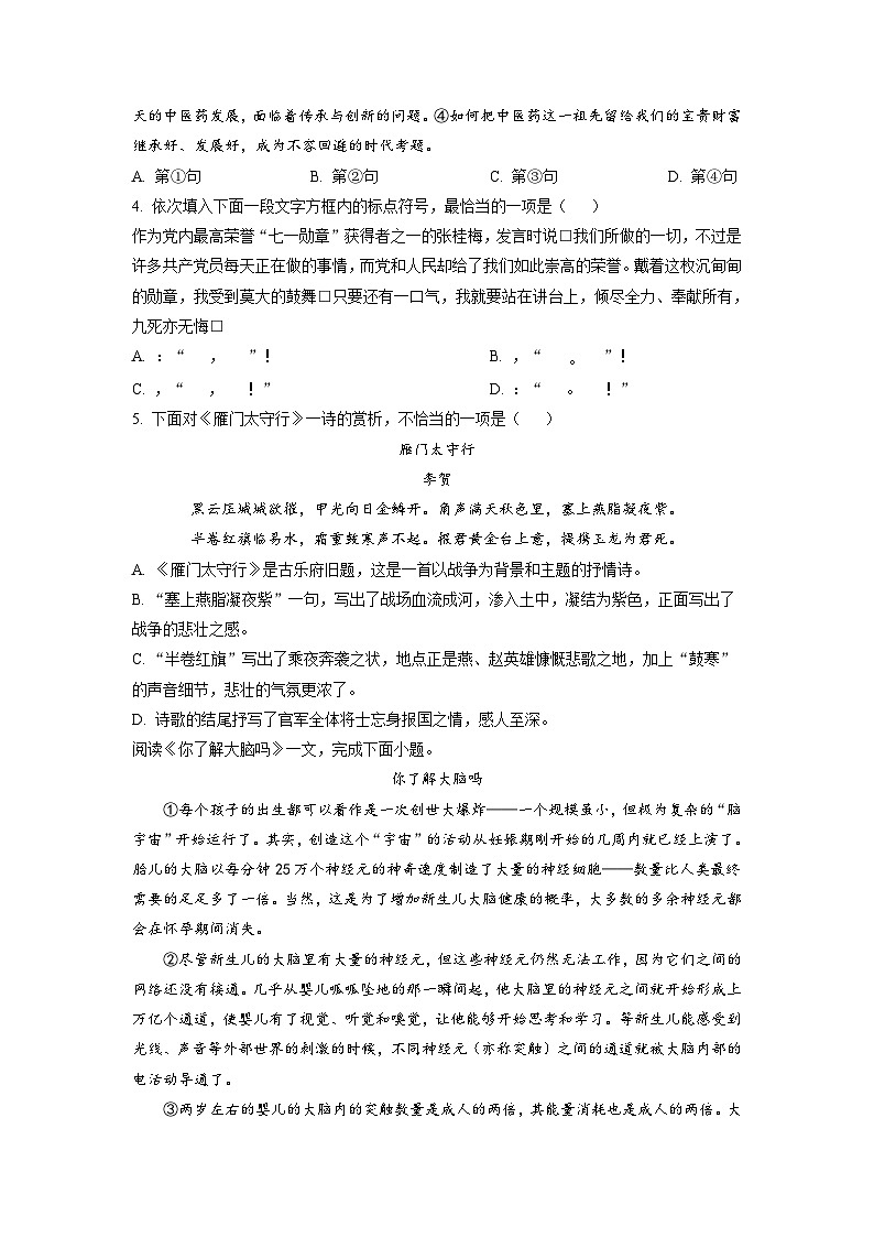 精品解析:天津市滨海新区2021-2022学年八年级上学期期末语文试题(原卷版)第2页