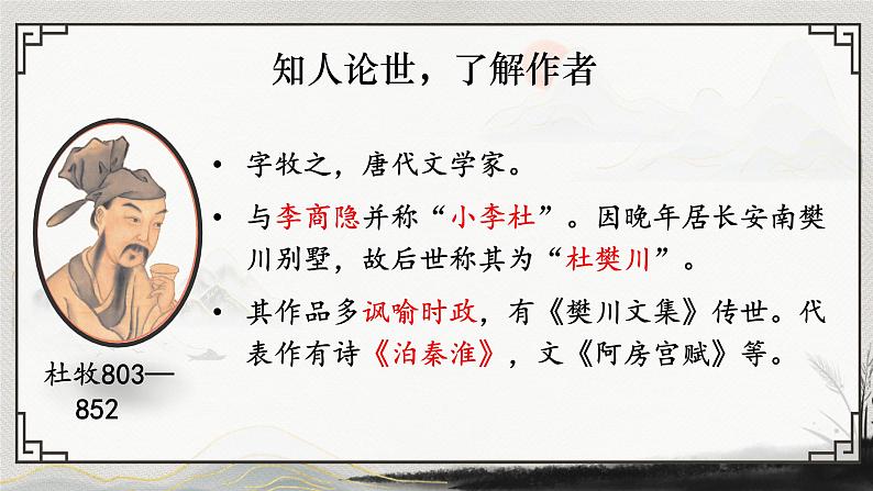 部编版语文《赤壁》PPT课件第2页