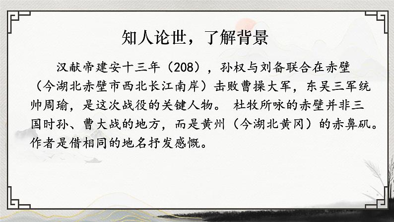 部编版语文《赤壁》PPT课件第3页